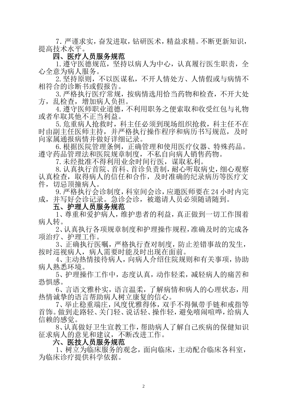 医院服务规范_第2页