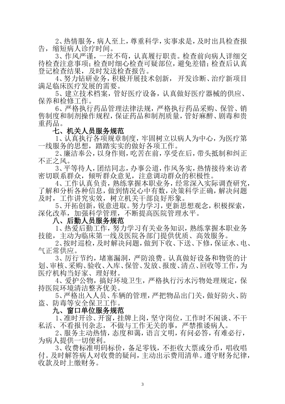 医院服务规范_第3页