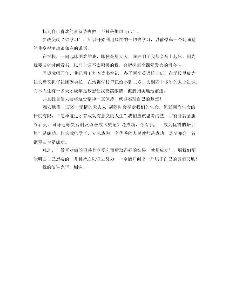 感恩梦想优秀演讲稿 _第2页