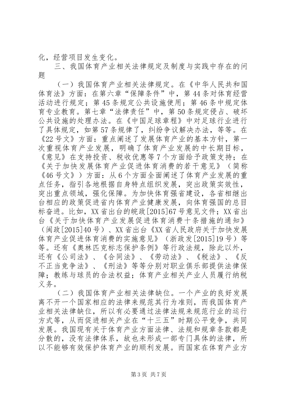 体育产业法律制度研究_第3页