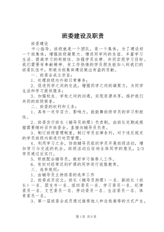 班委建设及职责