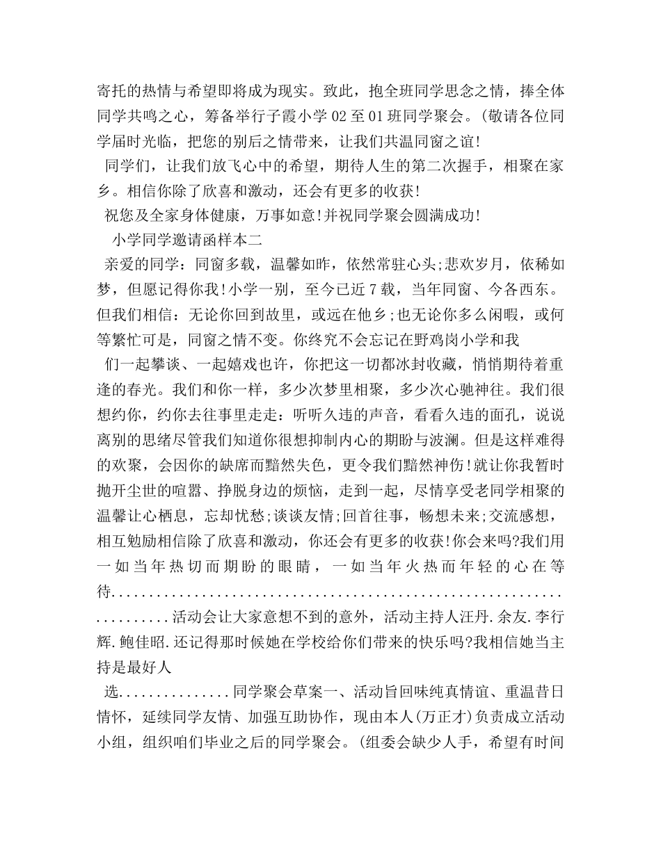 小学同学邀请函样本 _第2页