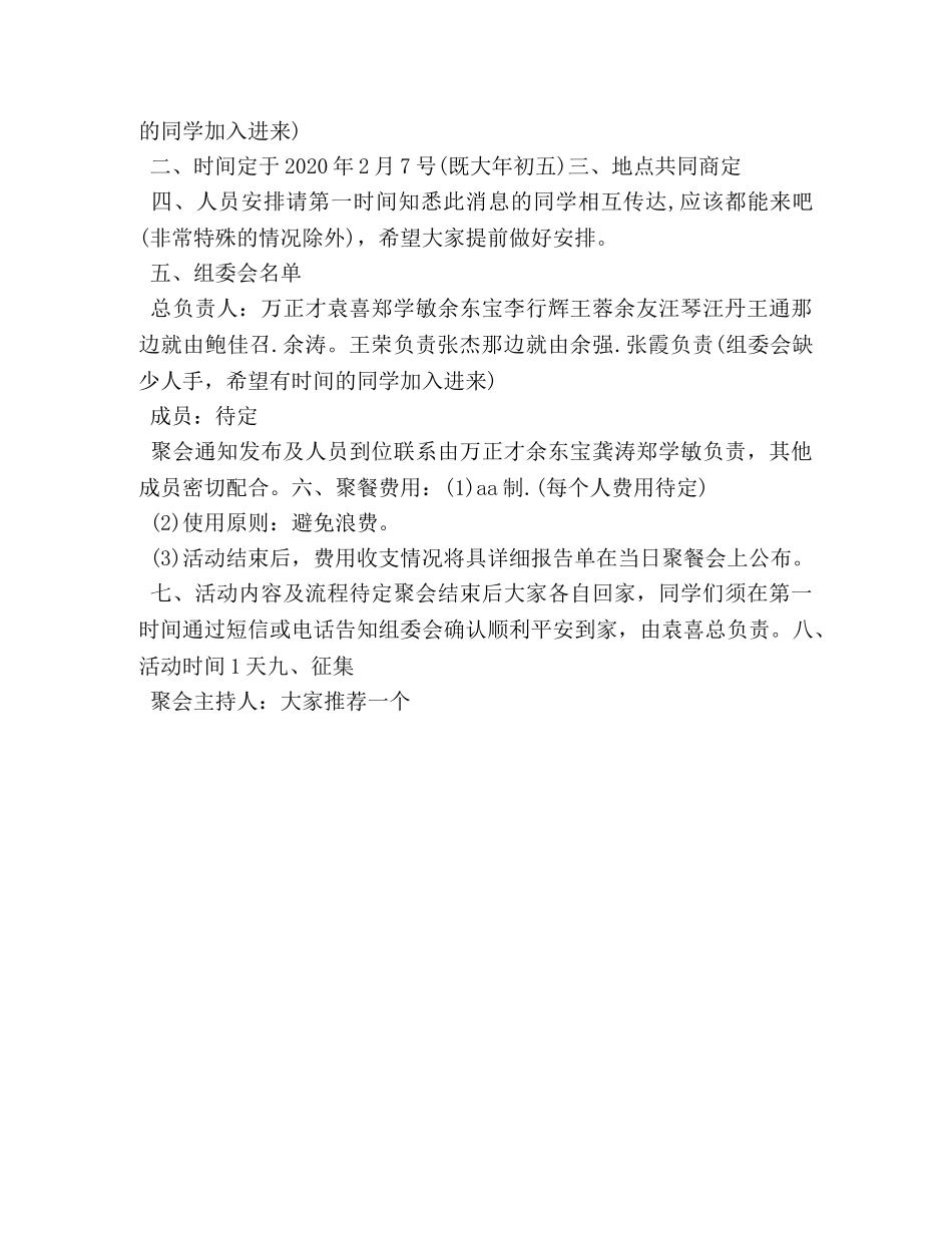 小学同学邀请函样本 _第3页