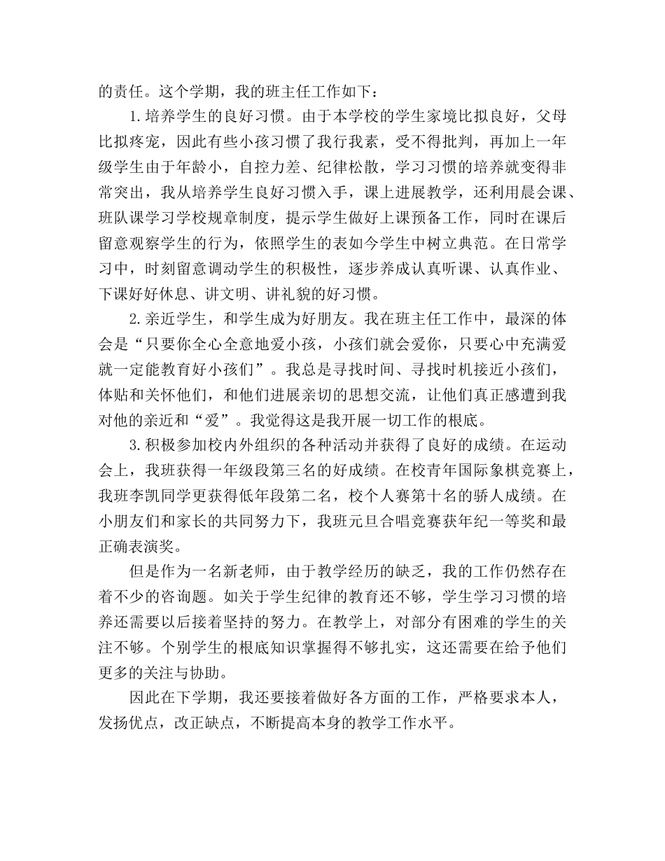 新教师第一学期教师教学工作参考总结（通用） _第2页