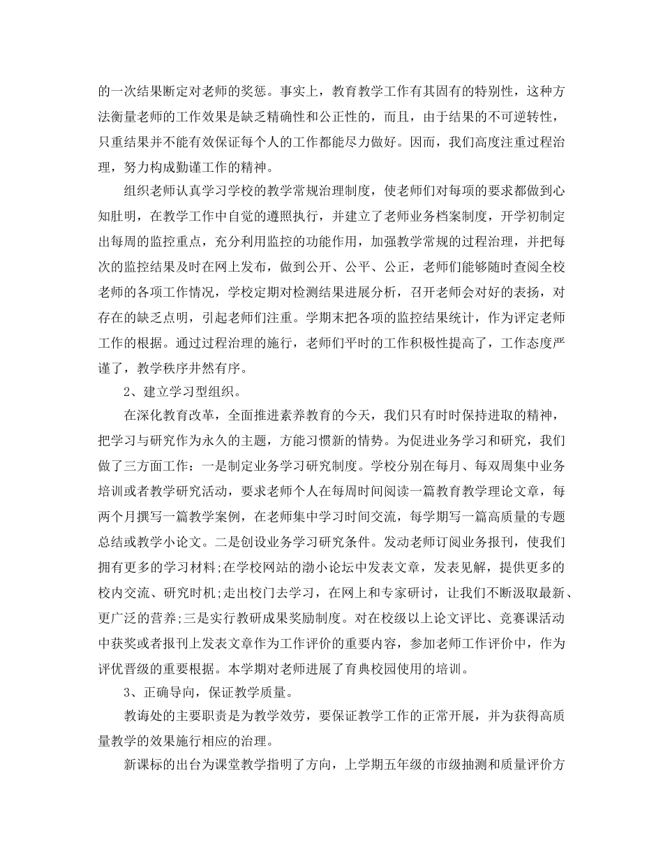 教学工作参考总结-小学教育教学工作参考总结400字 _第2页