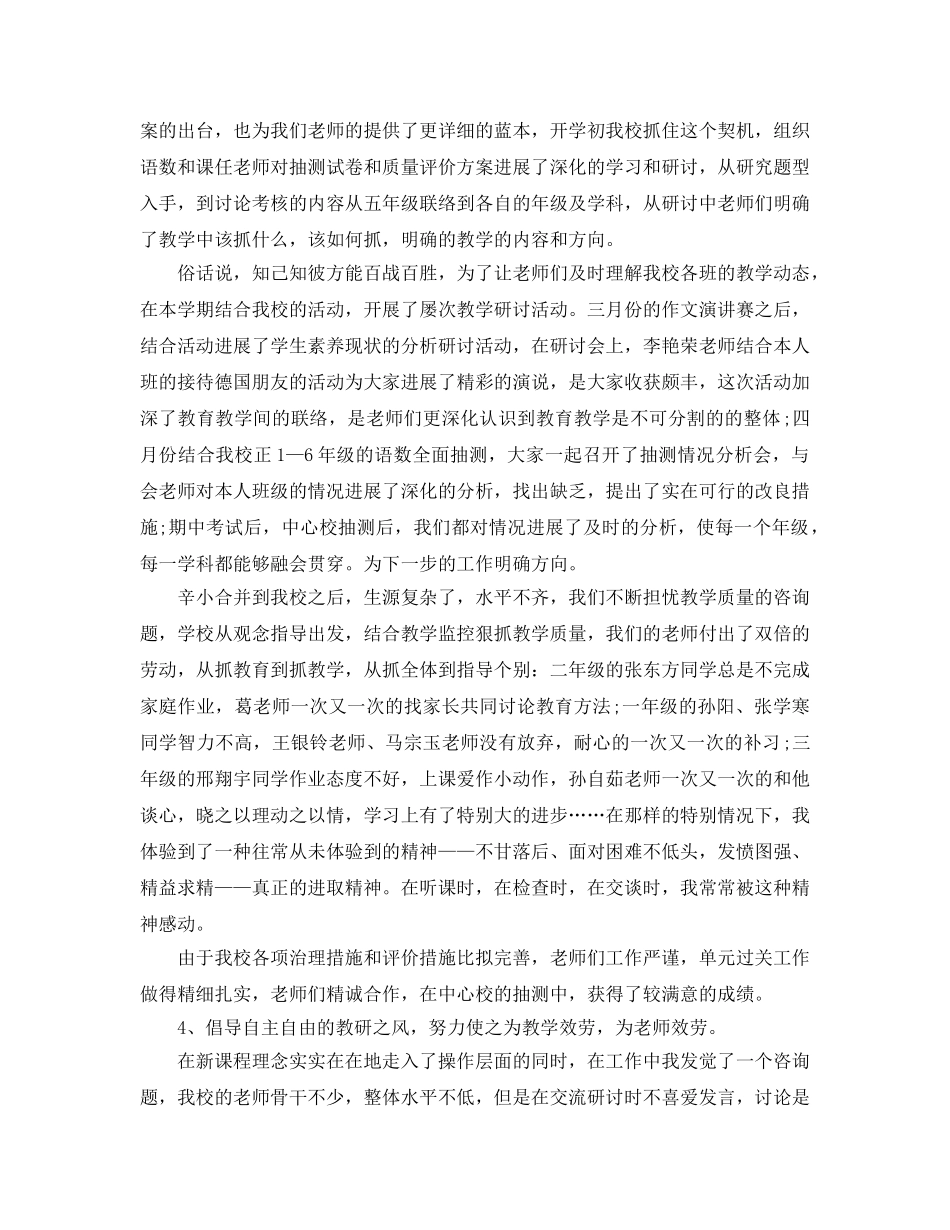 教学工作参考总结-小学教育教学工作参考总结400字 _第3页