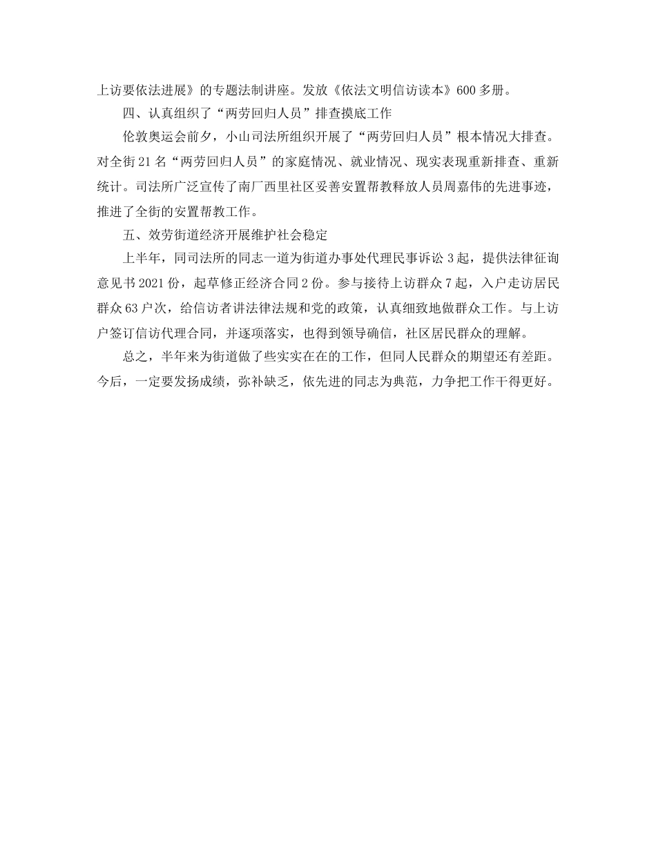 司法机构工作人员的自我参考总结（通用） _第2页