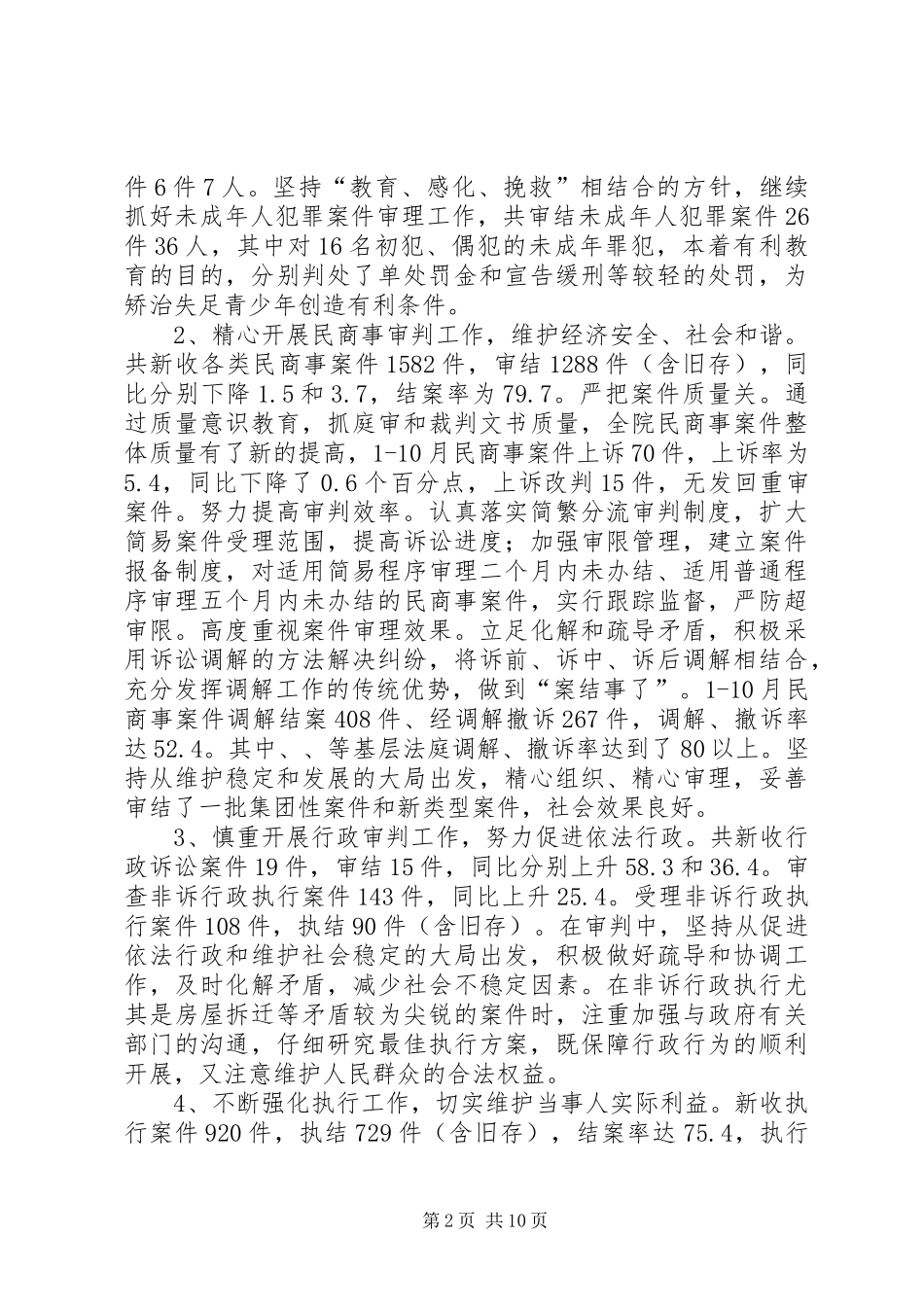 人民法院年度工作总结工作思路_第2页