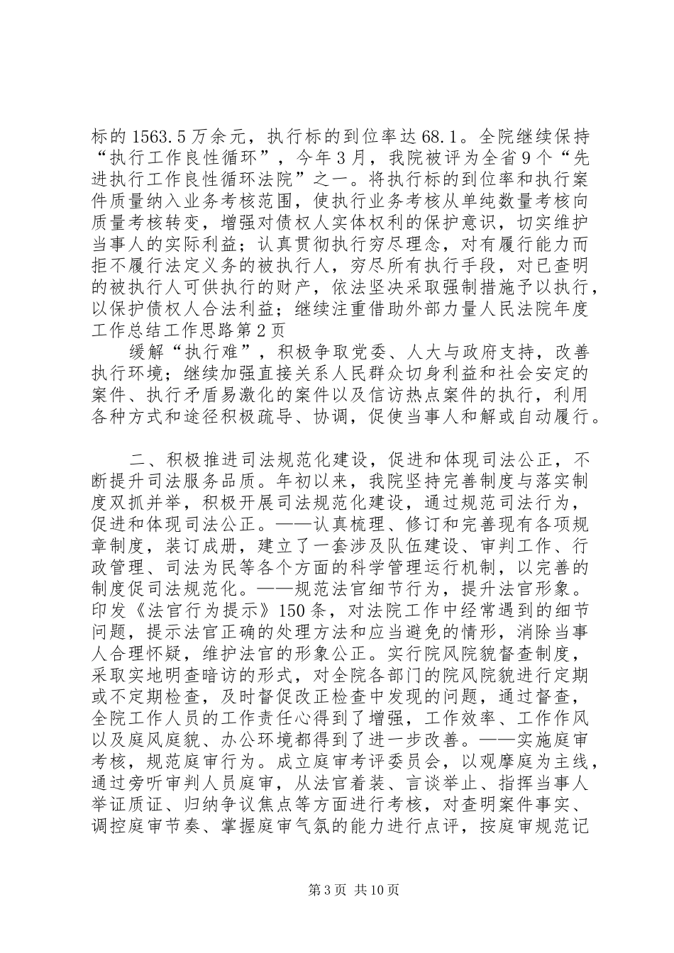 人民法院年度工作总结工作思路_第3页