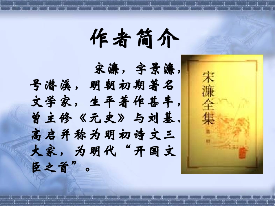 九年级语文下册：23《送东阳马生序》课件_第2页