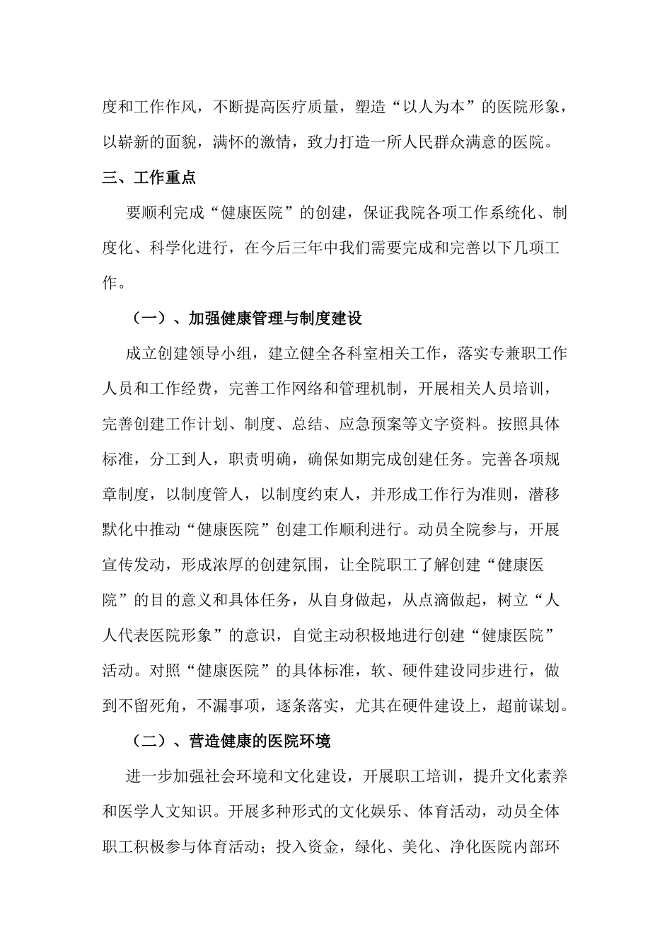 中心卫生院“健康医院”建设三年工作规划(2013-2015年_第2页