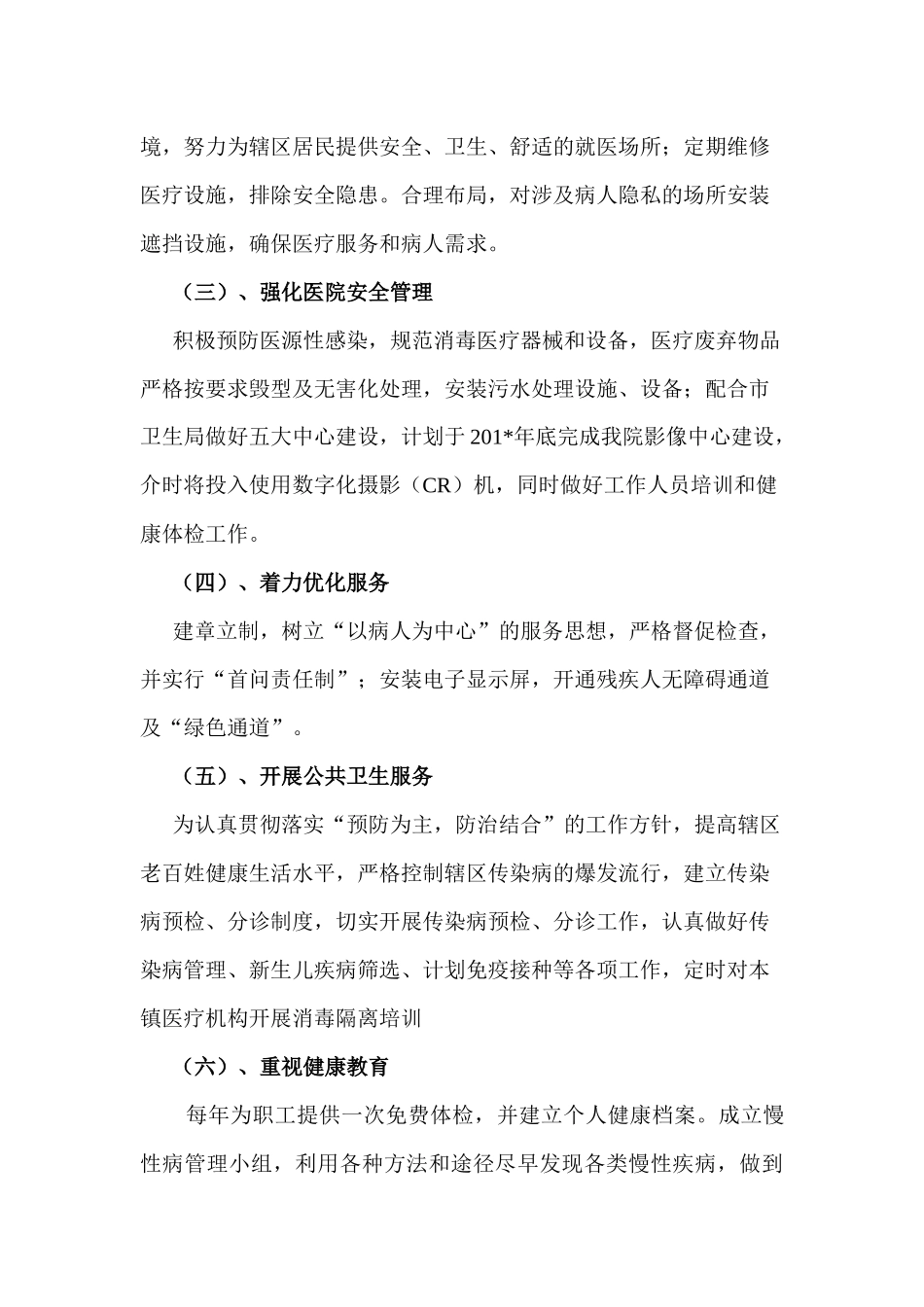 中心卫生院“健康医院”建设三年工作规划(2013-2015年_第3页