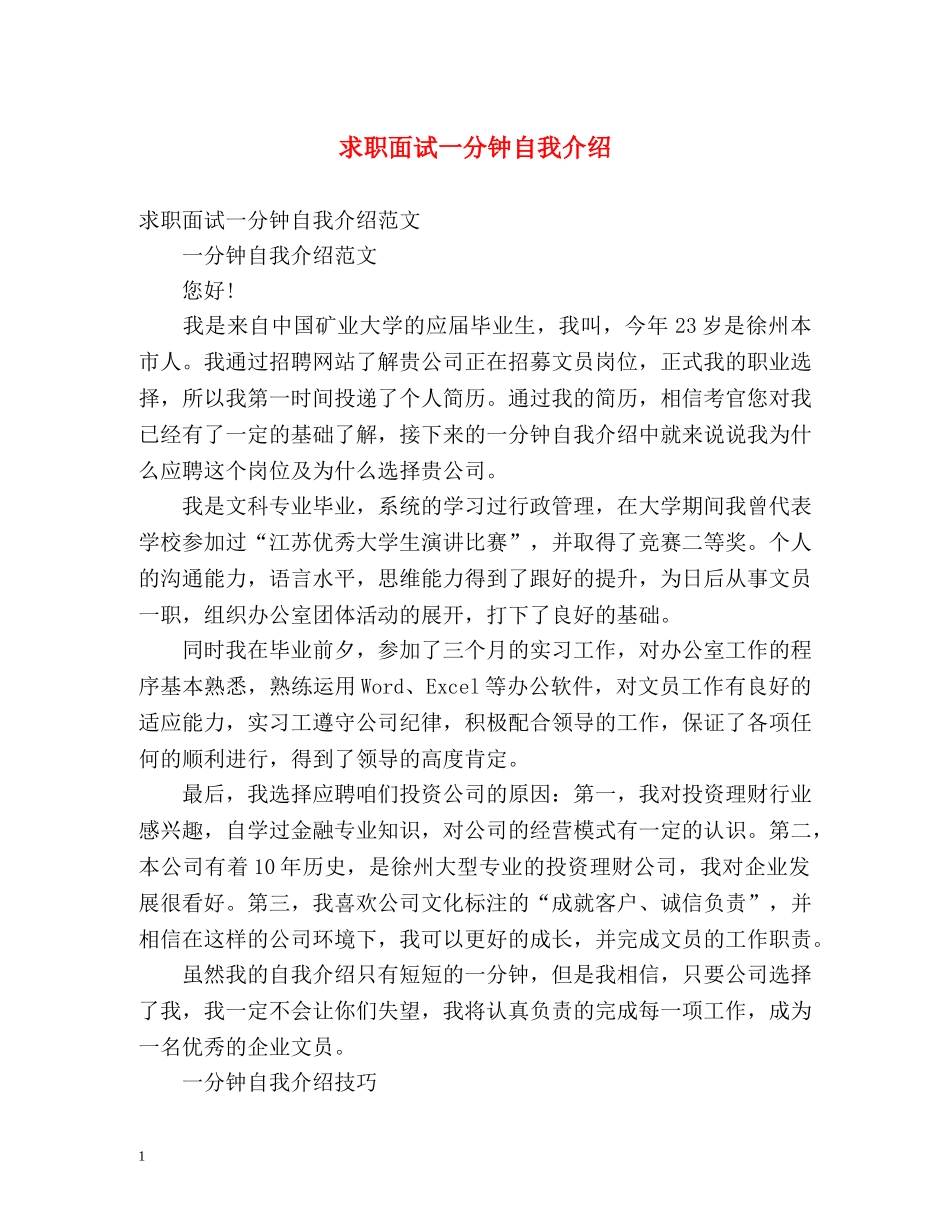 求职面试一分钟自我介绍 (2) _第1页
