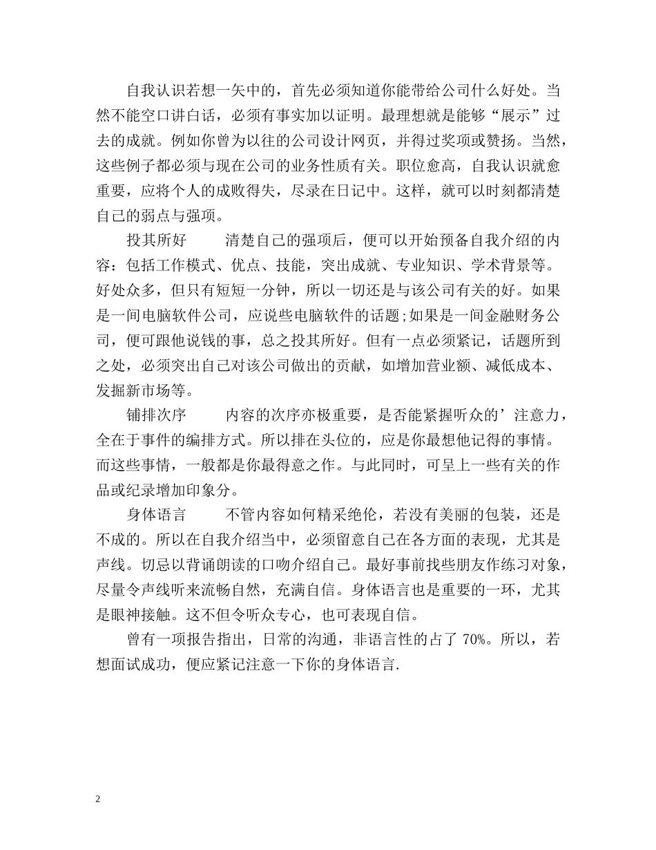 求职面试一分钟自我介绍 (2) _第2页