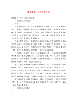 求职面试一分钟自我介绍 (2) 