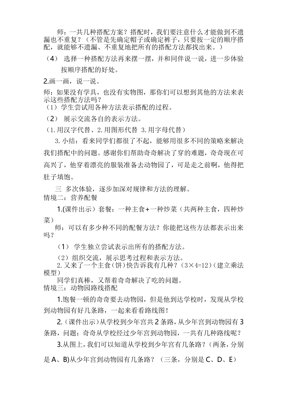 新北师大版三年级上数学搭配中的学问教学设计-_第2页