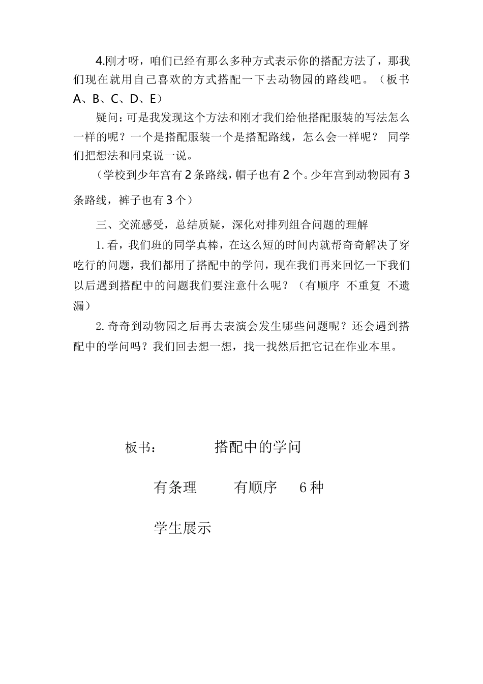 新北师大版三年级上数学搭配中的学问教学设计-_第3页