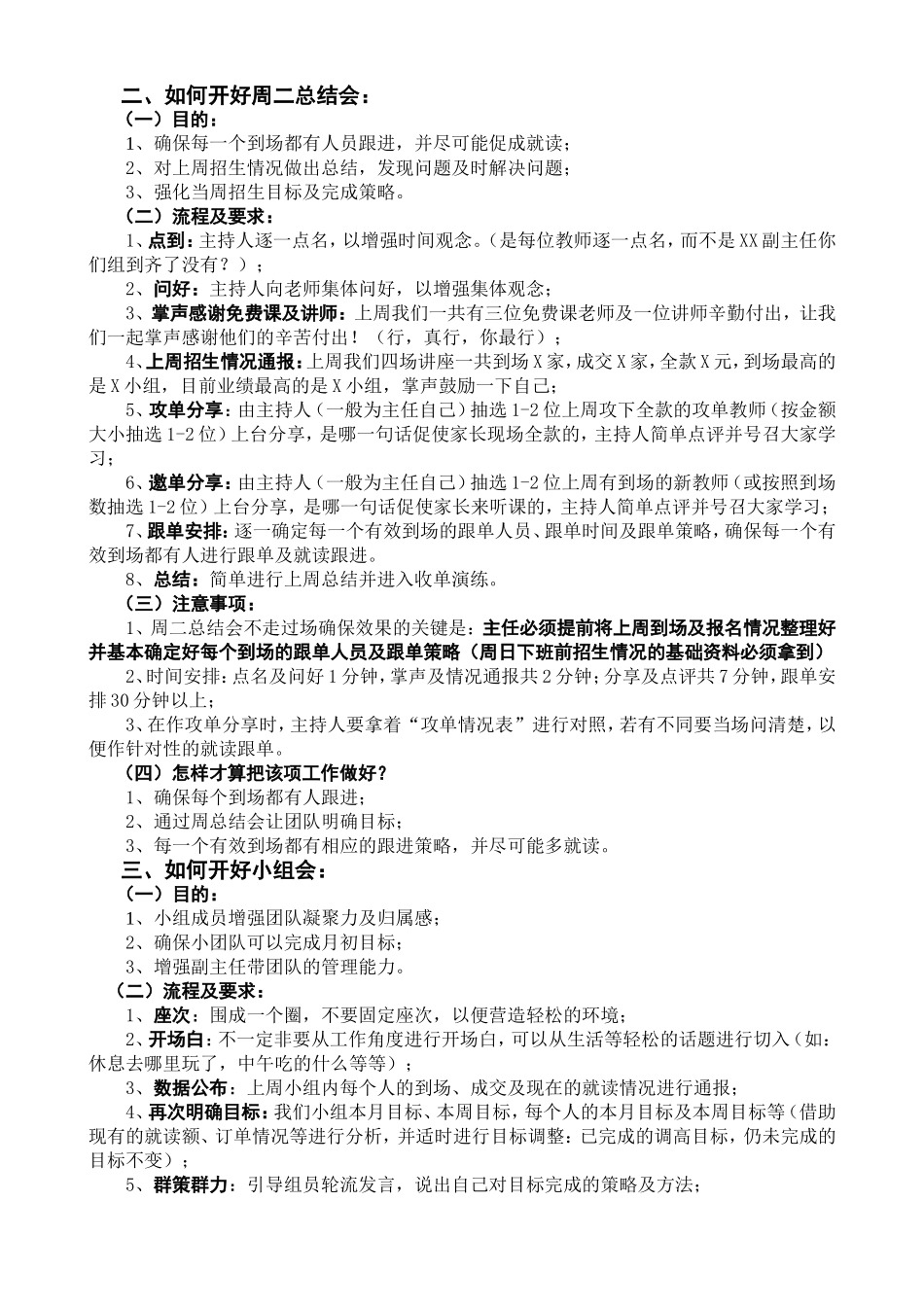 招生及管理培训具体操作流程及要求_第2页