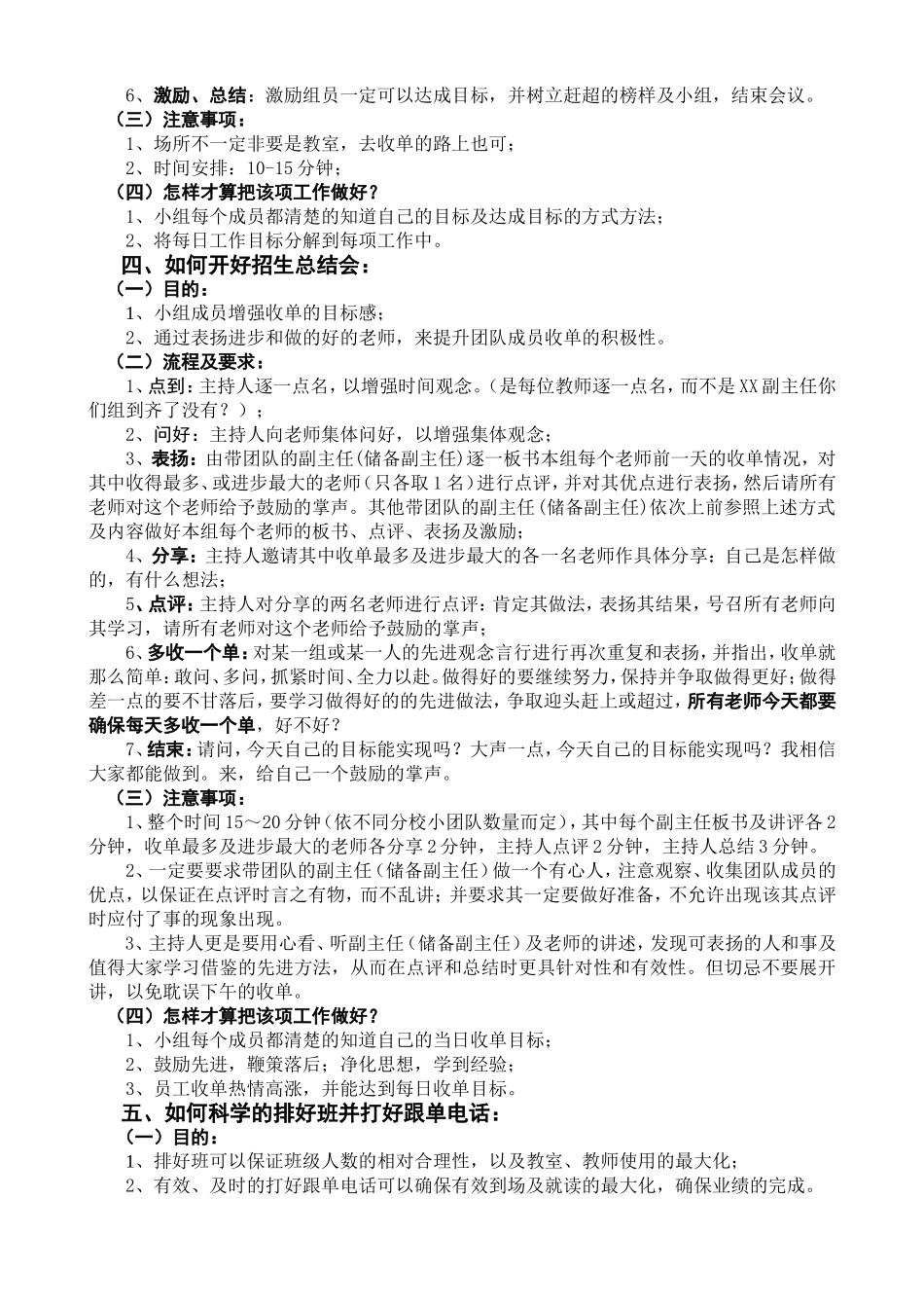 招生及管理培训具体操作流程及要求_第3页