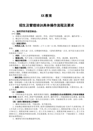 招生及管理培训具体操作流程及要求
