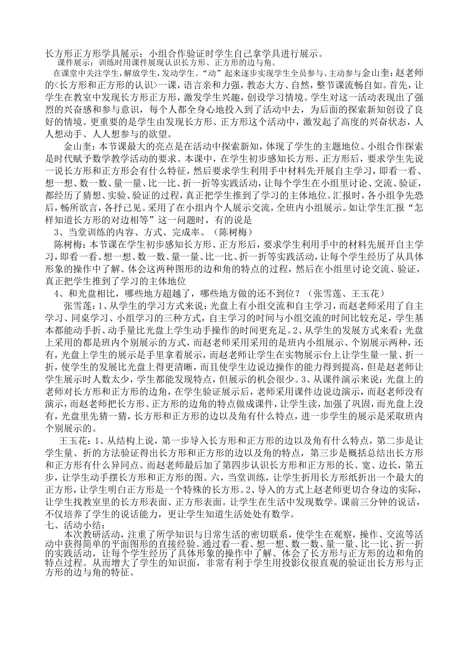 小学数学校本主题教研活动案例_第2页