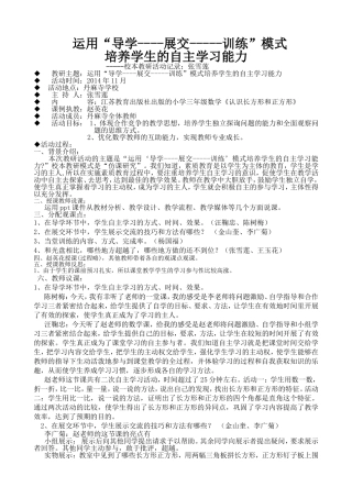 小学数学校本主题教研活动案例