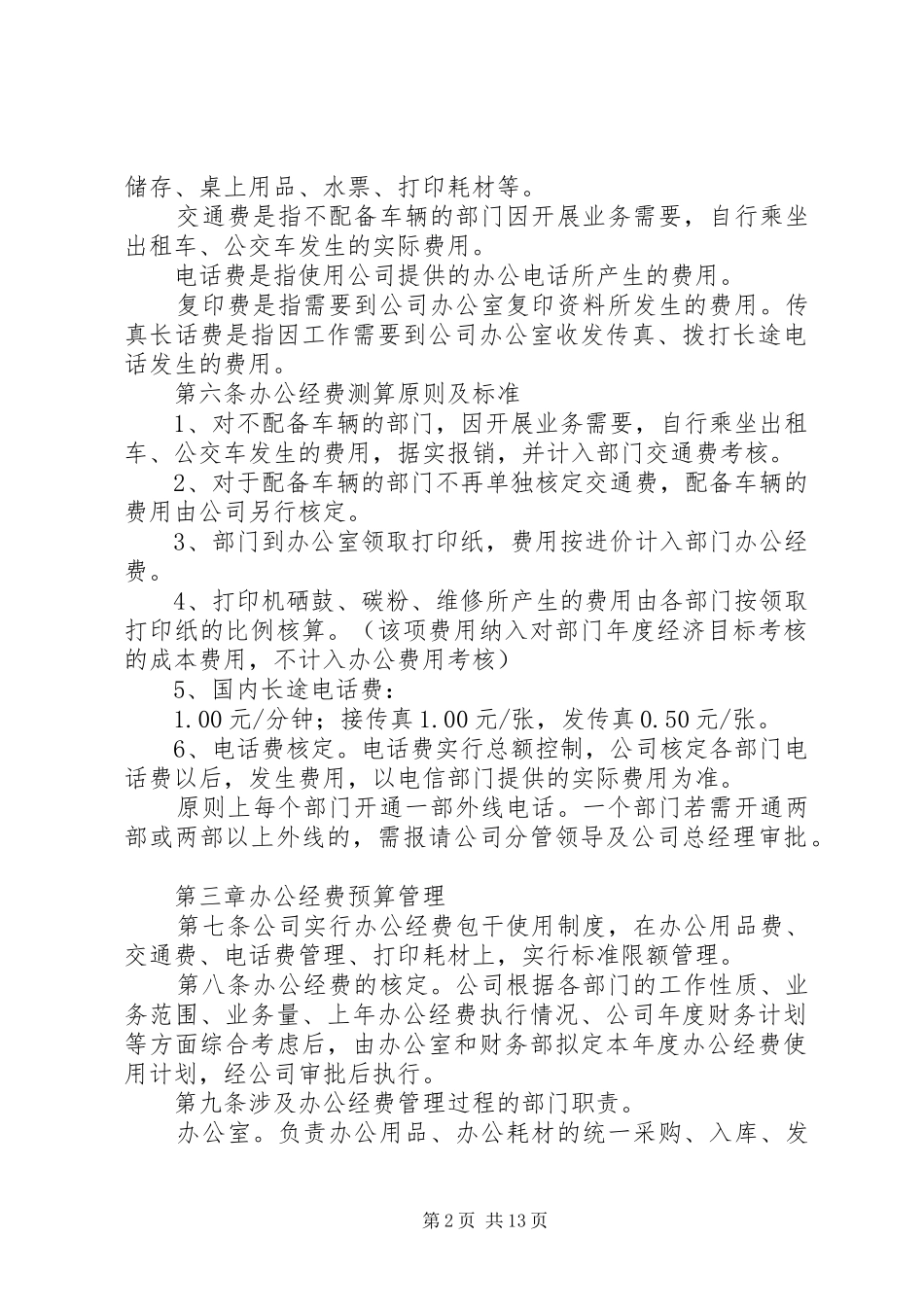 办公经费管理制度_第2页