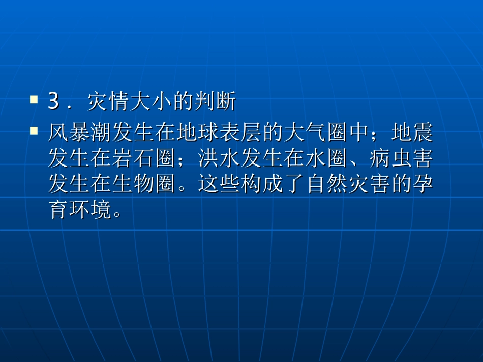 自然灾害与防治_第3页