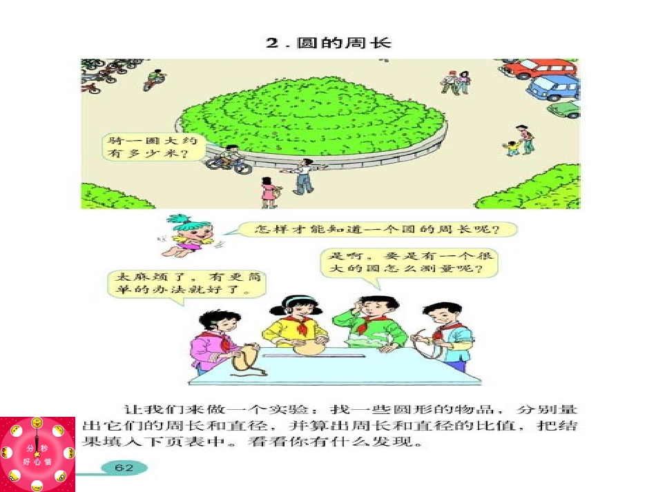 人教版六年级数学上册《圆的周长》PPT课件2_第2页