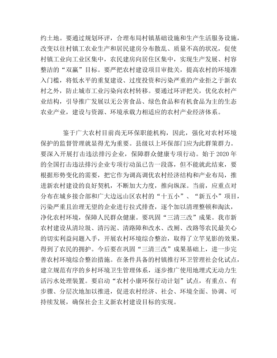 加强农村环保工作助推新农村建设 _第2页