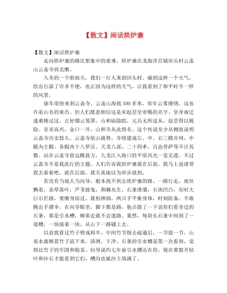 【散文】闲话烘炉寨 