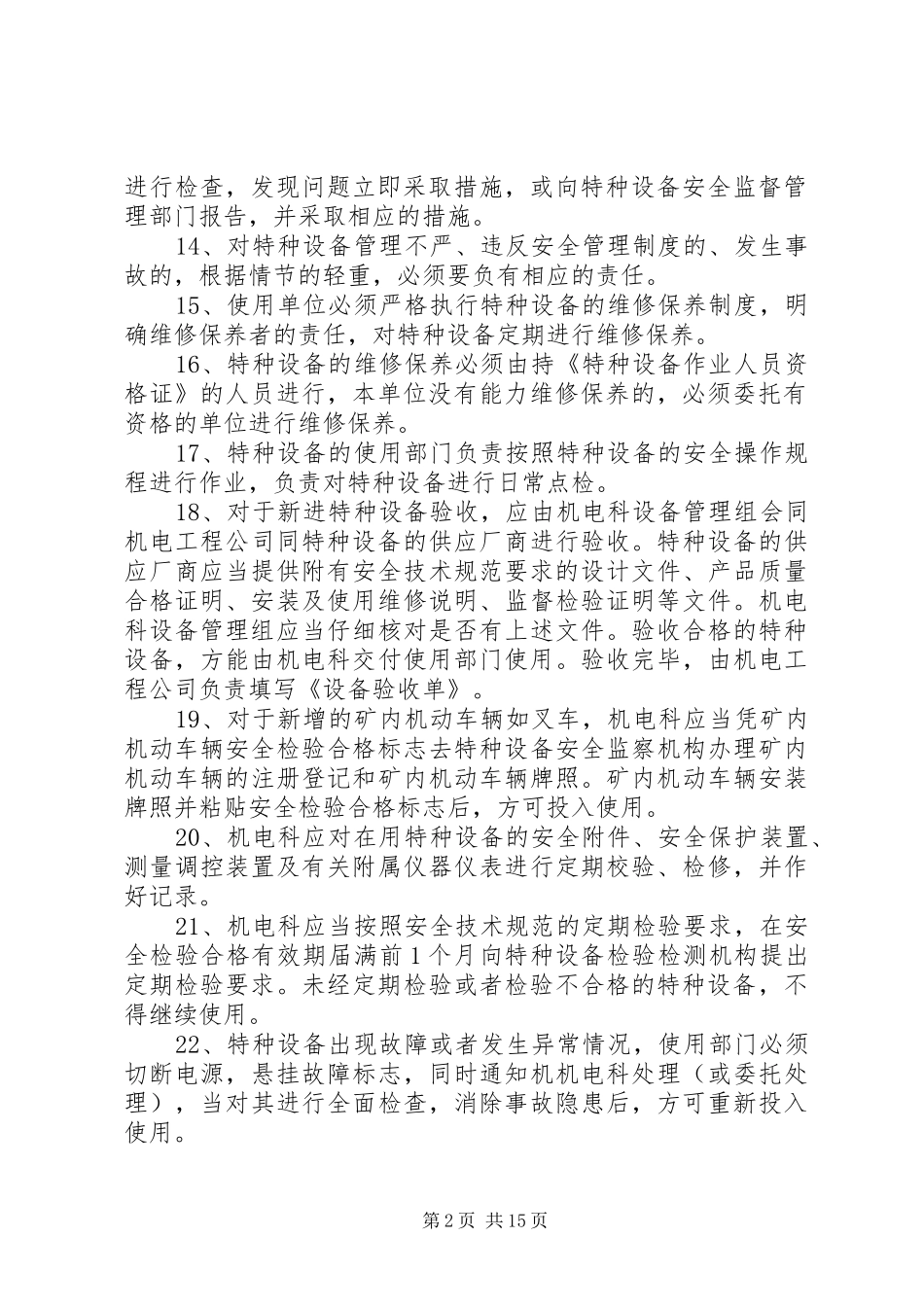 第一篇：特种设备管理制度_第2页