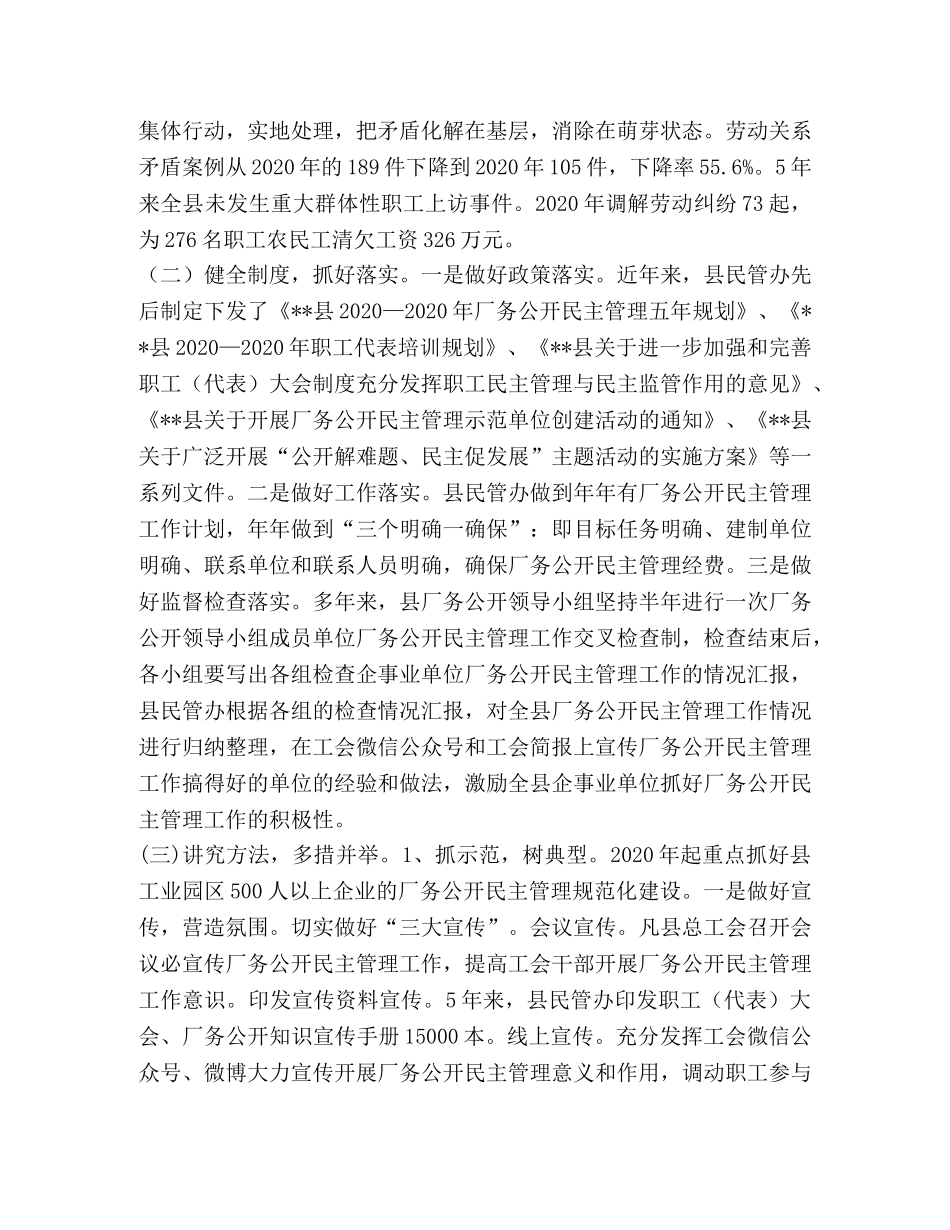 关于民主管理的思考文章六篇-对于该文章的思考 _第2页