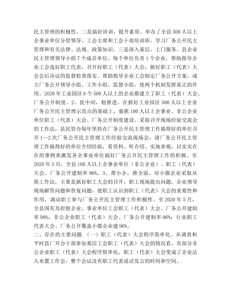 关于民主管理的思考文章六篇-对于该文章的思考 _第3页