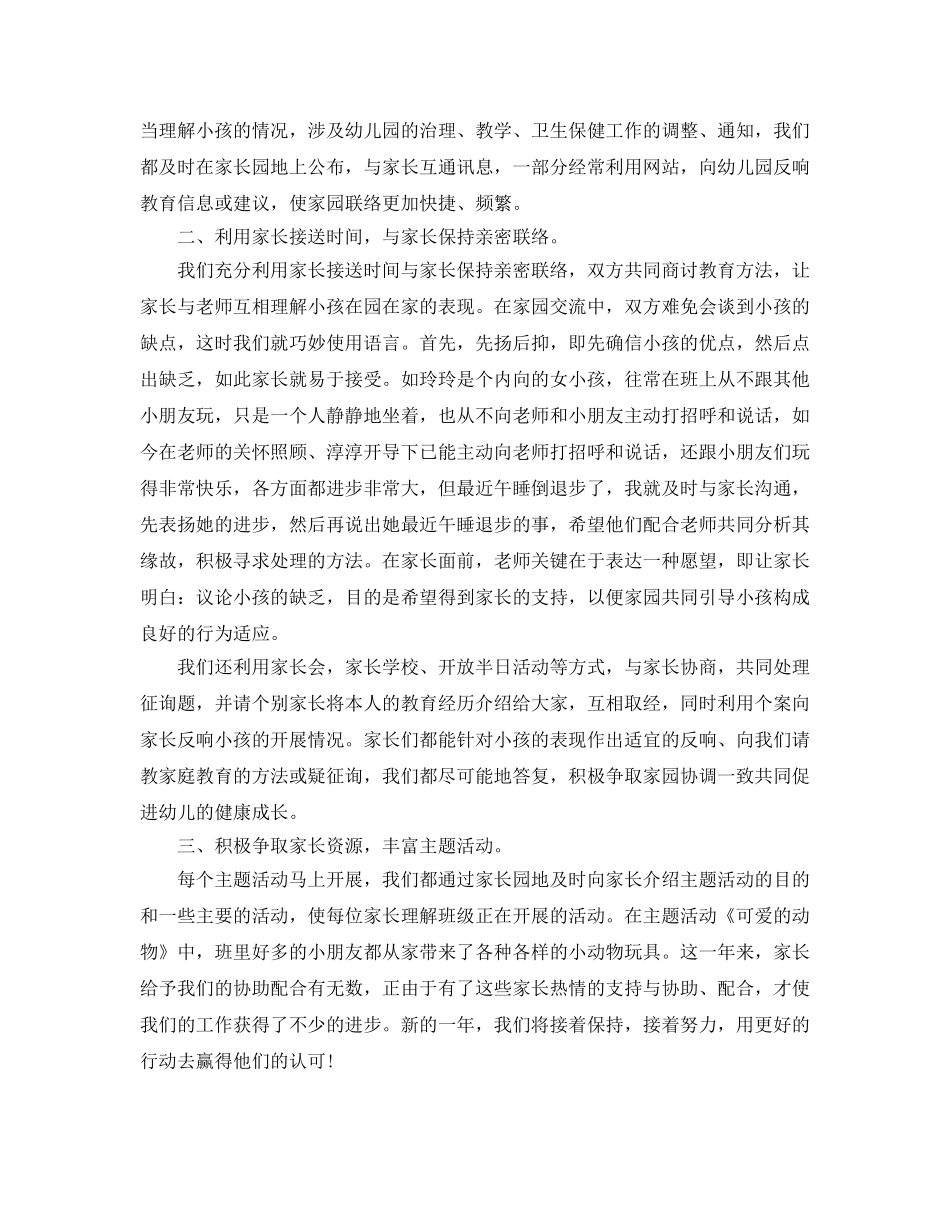 教学工作参考总结-幼儿园家长工作参考总结模板 _第3页