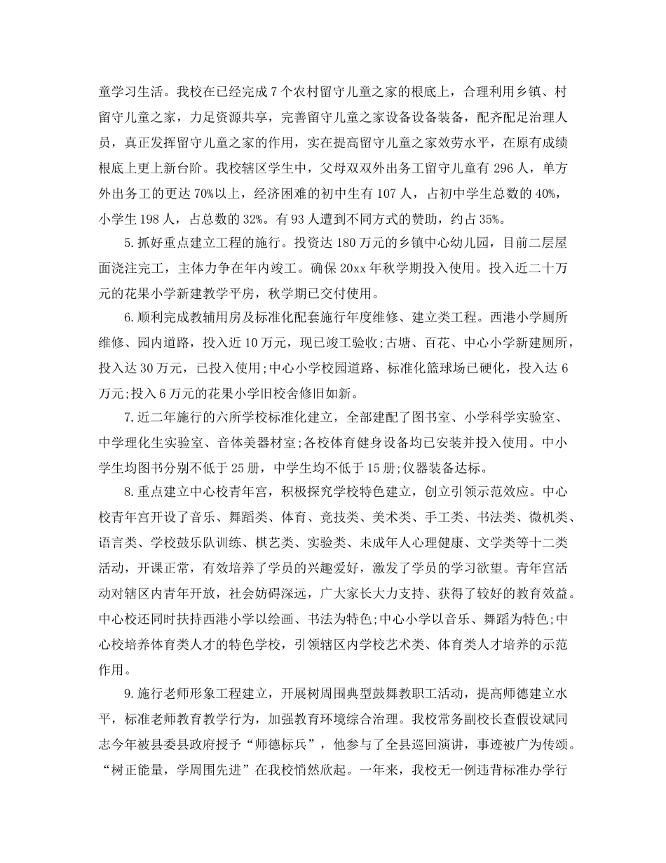 年度工作参考总结-2024年中心小学年度工作参考总结 _第2页