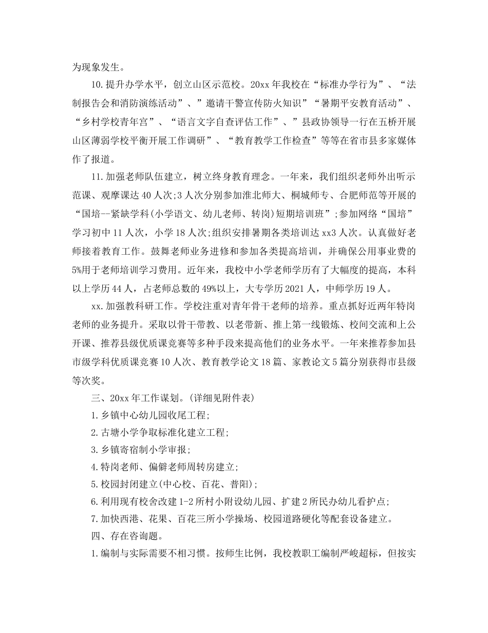 年度工作参考总结-2024年中心小学年度工作参考总结 _第3页