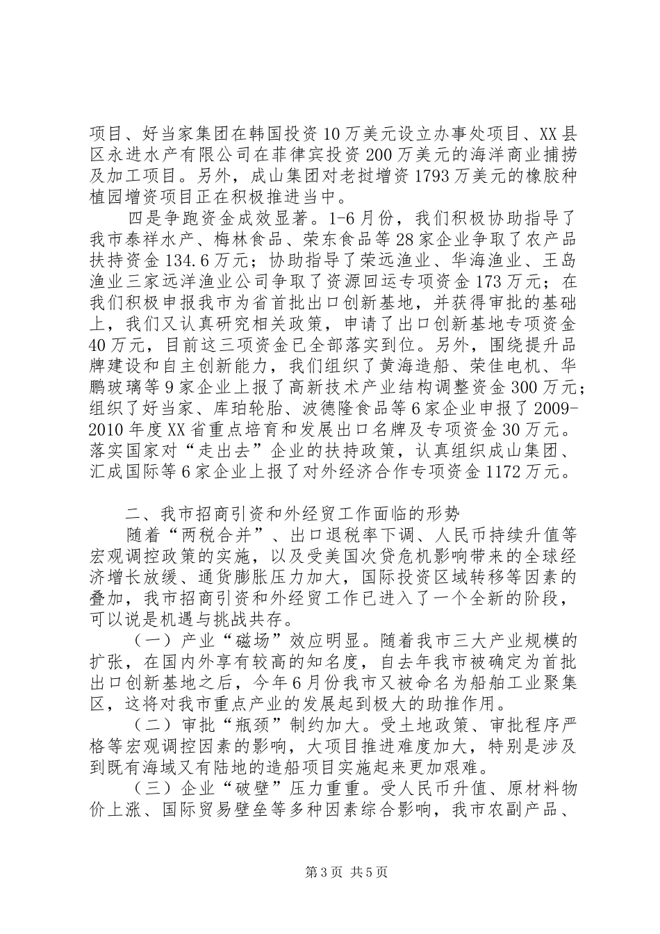 上半年招商引资和外经贸总结_第3页