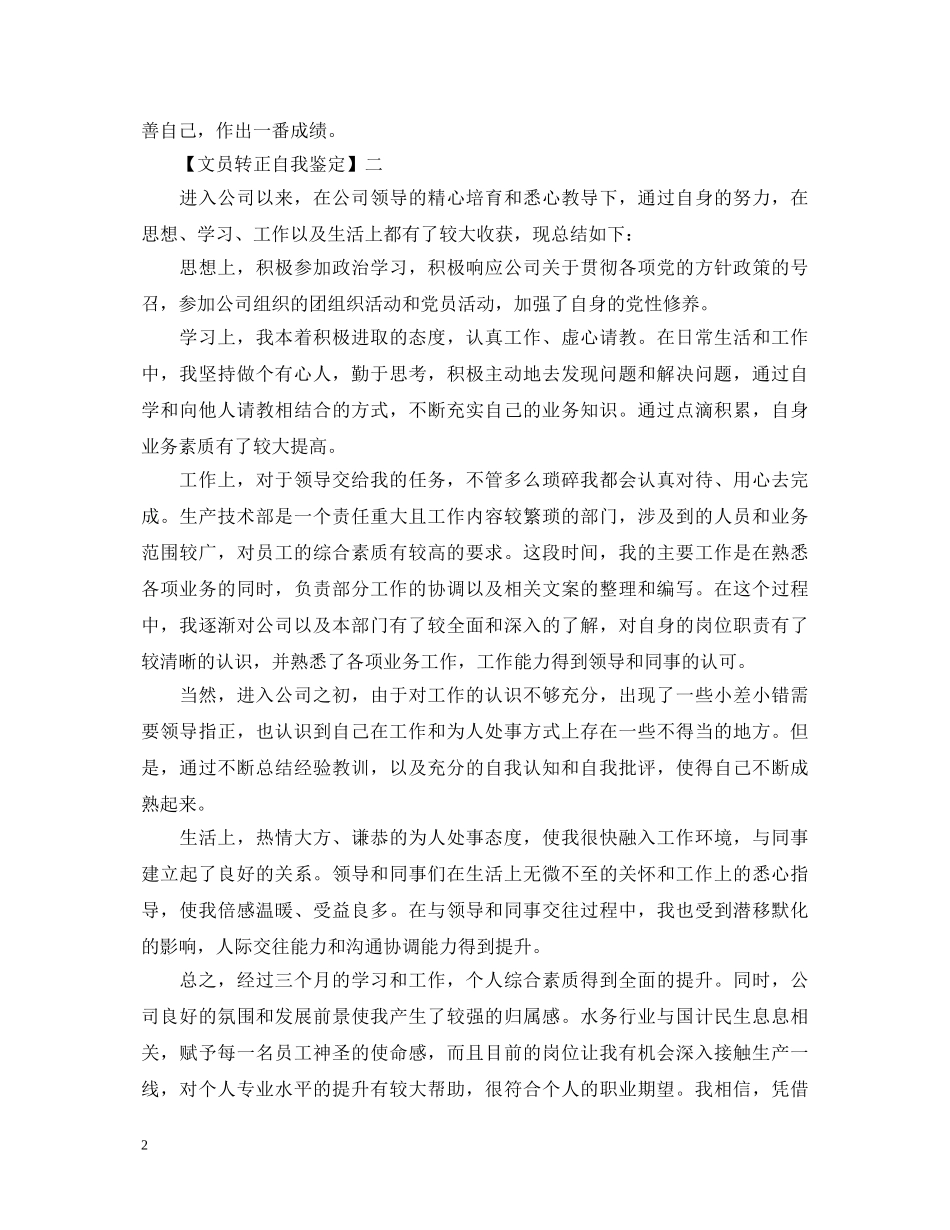 文员转正自我鉴定 _第2页