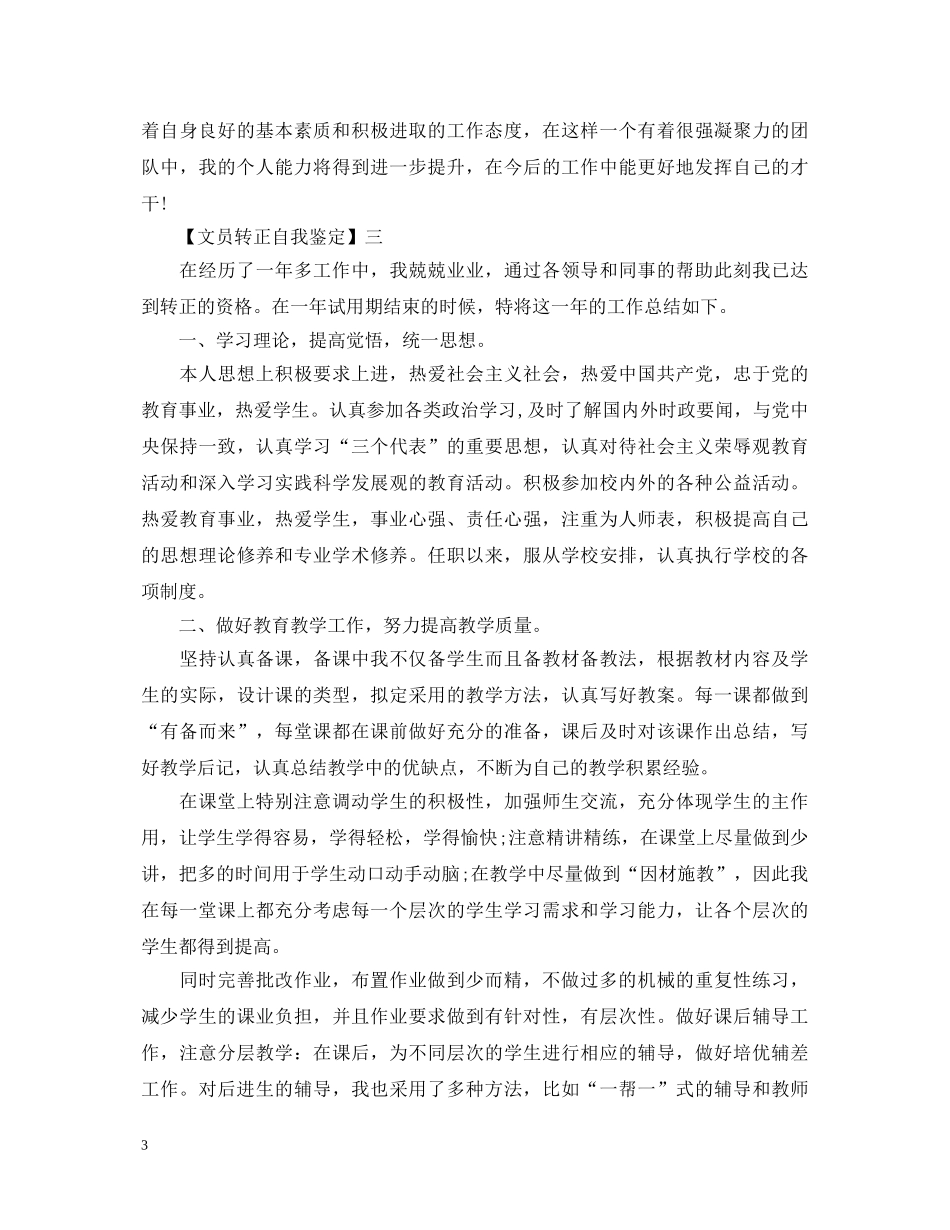 文员转正自我鉴定 _第3页