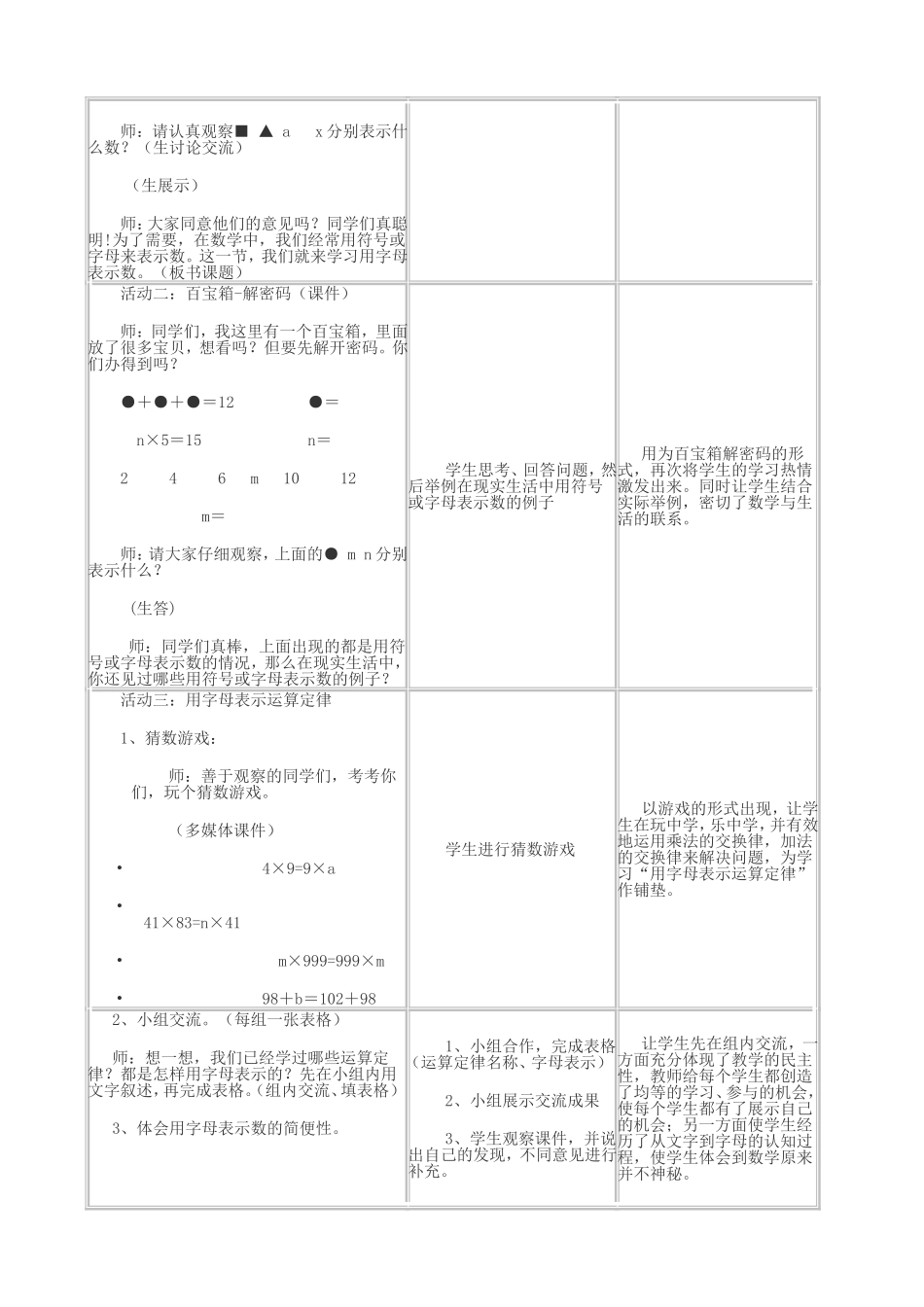 用字母表示数教学设计与反思(表格式)_第2页