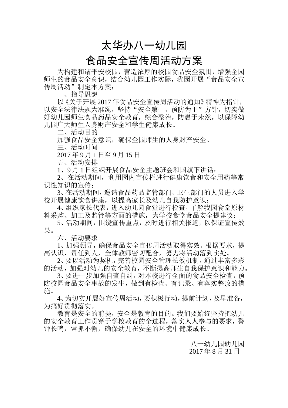 幼儿园2017年食品安全宣传周活动方案_第2页