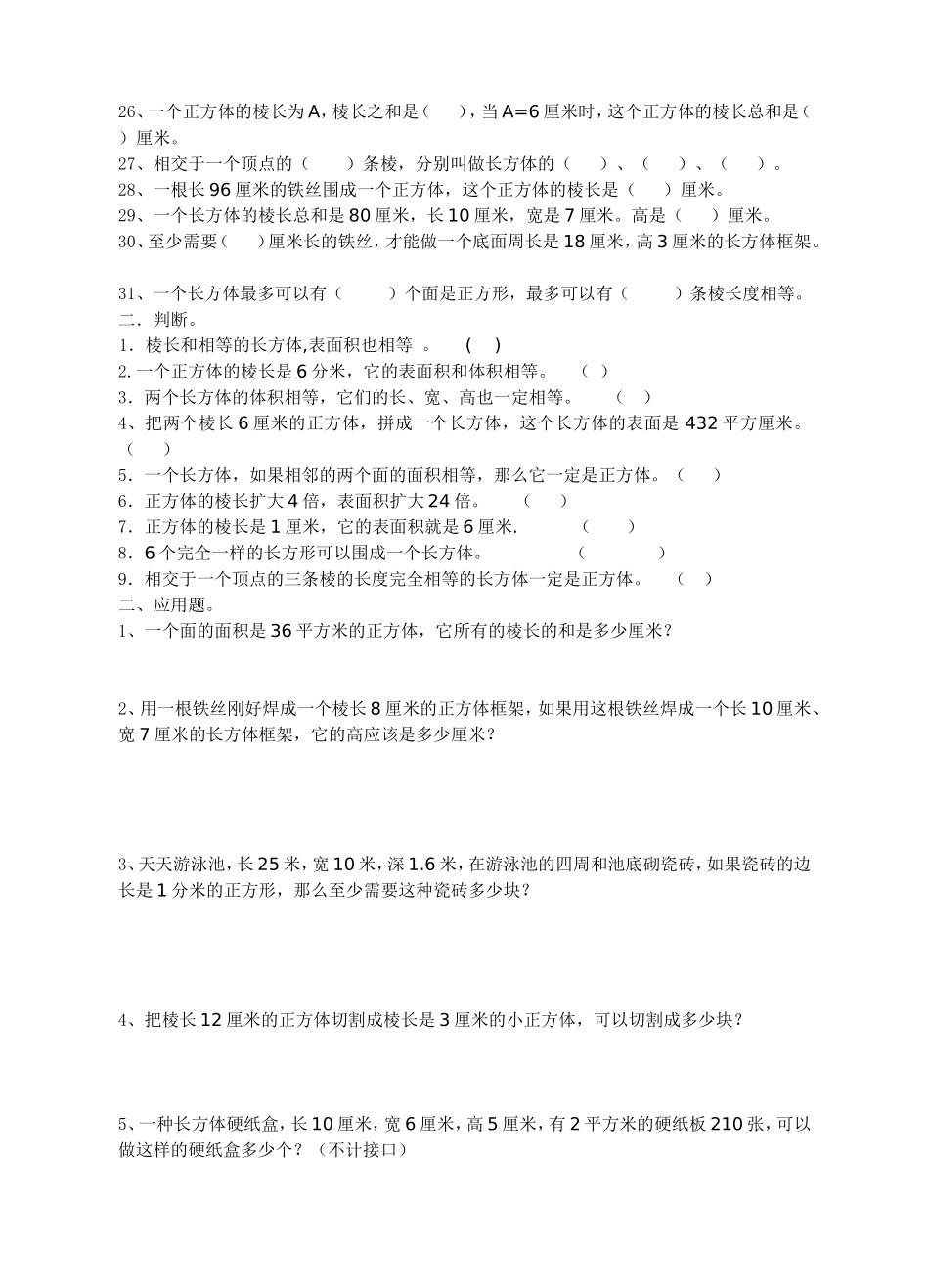 长方体正方体的表面积和体积练习题精选_第2页