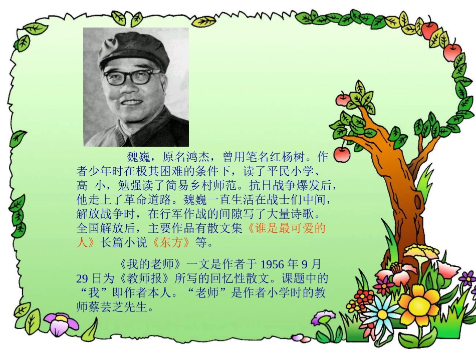 七年级语文下册《我的老师》课件 苏教版_第3页