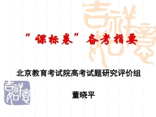 课标卷备考指要