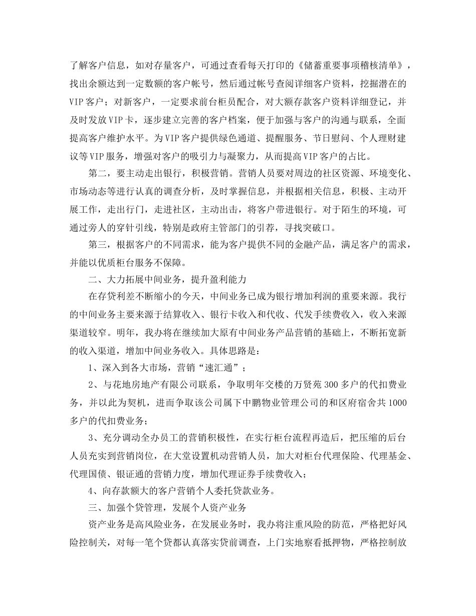 竞聘支行行长演讲稿范文 _第2页