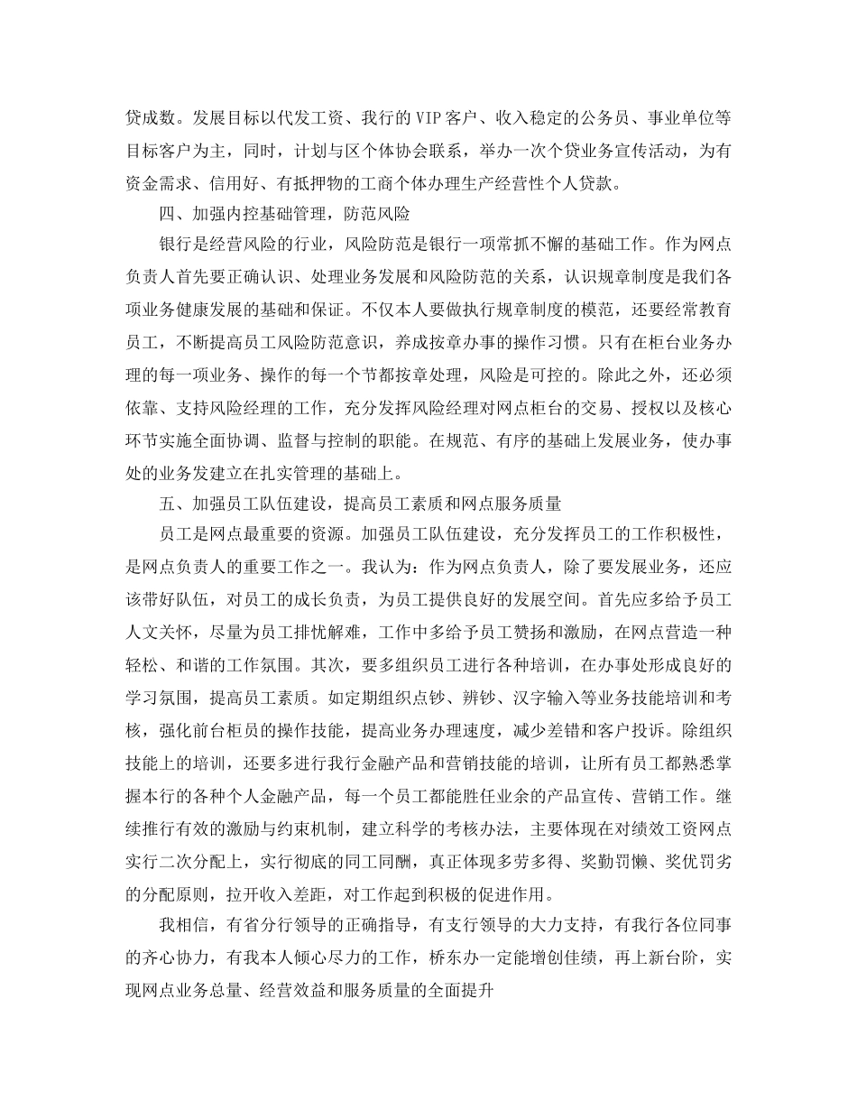竞聘支行行长演讲稿范文 _第3页