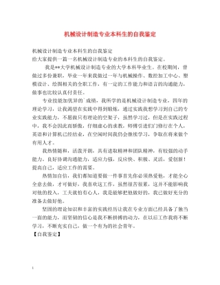 机械设计制造专业本科生的自我鉴定 (2) 