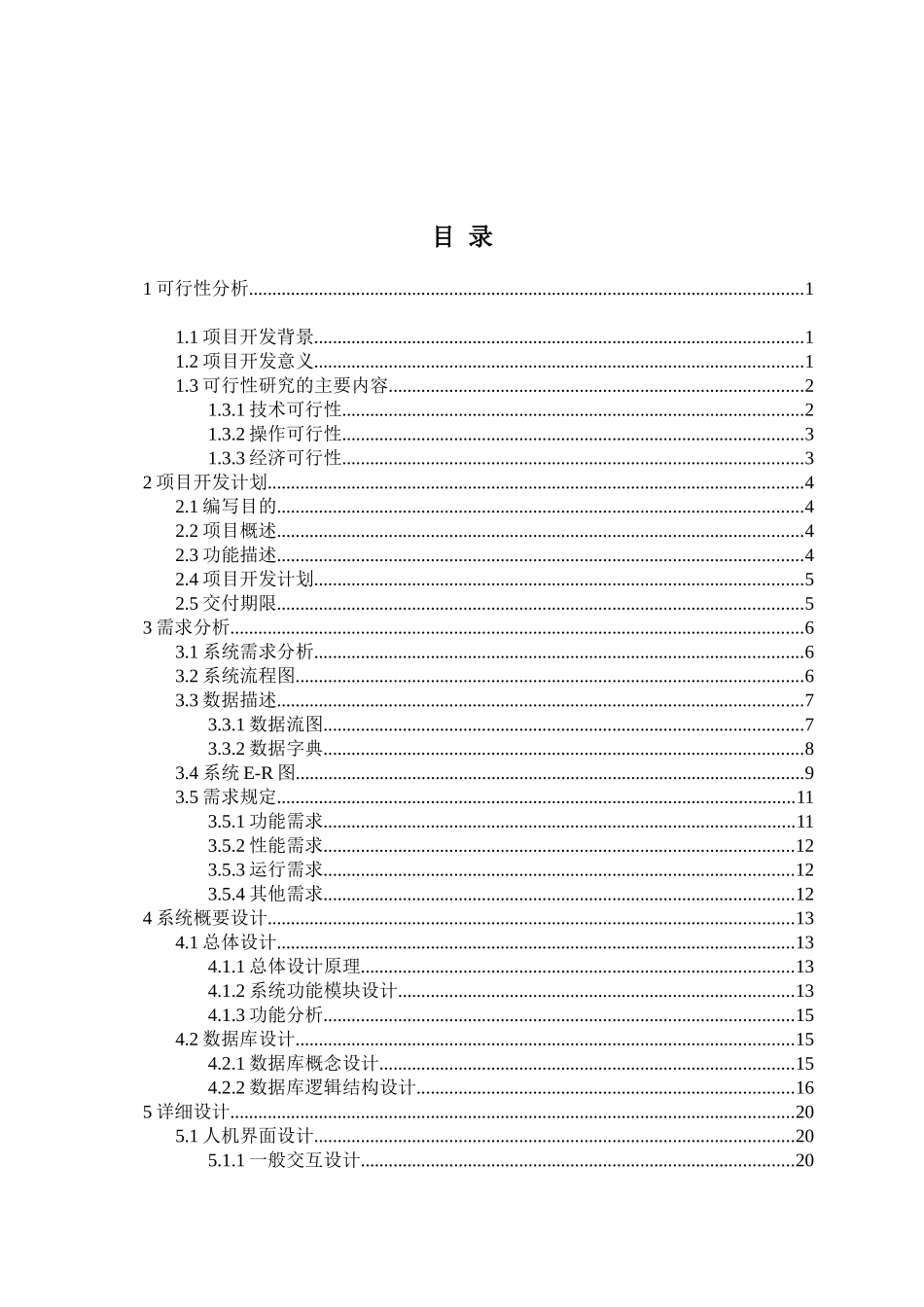医院挂号系统设计说明书_第2页