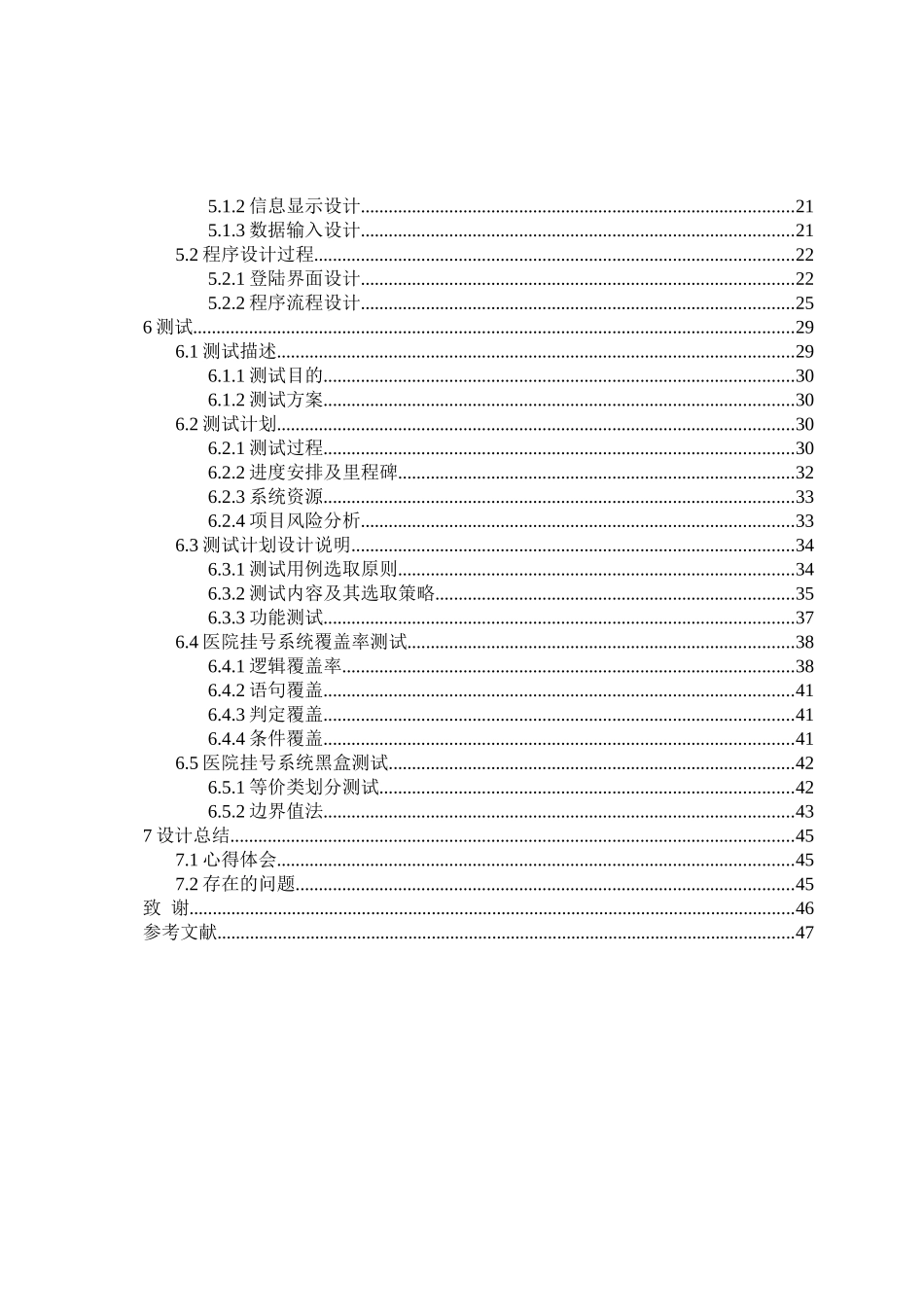 医院挂号系统设计说明书_第3页